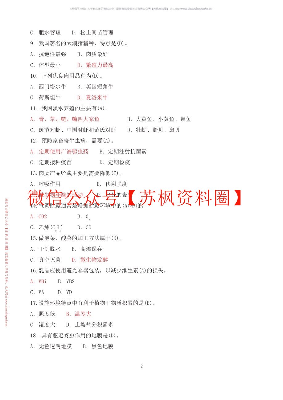 现代农业装备